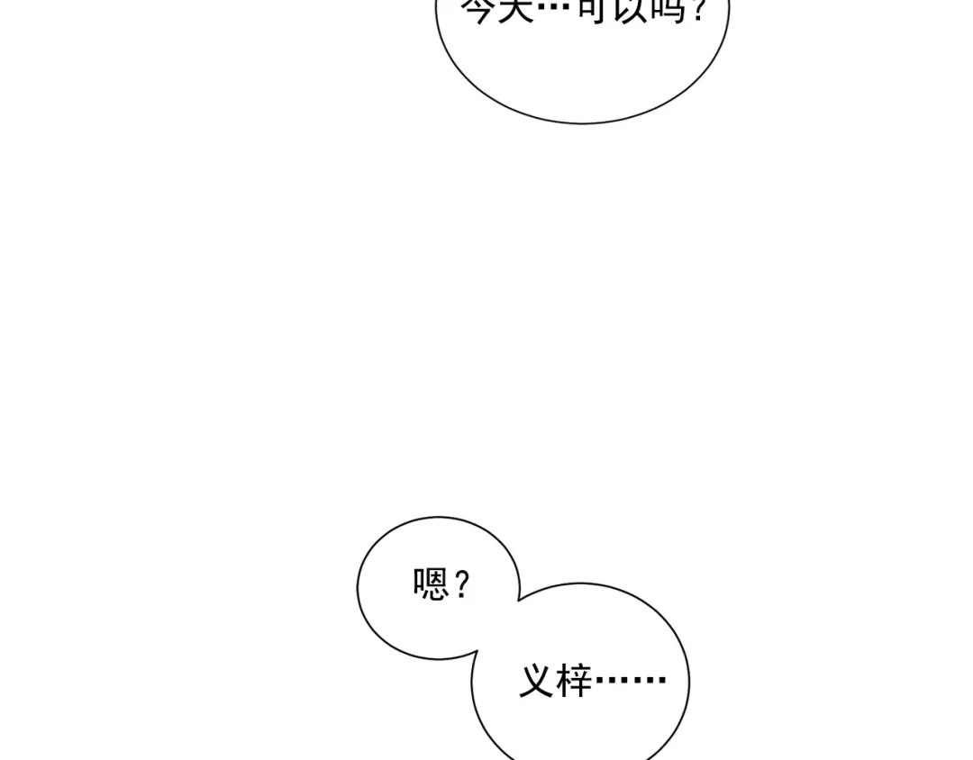 伪装恶魔接近你 第43话 和好如初 第98页