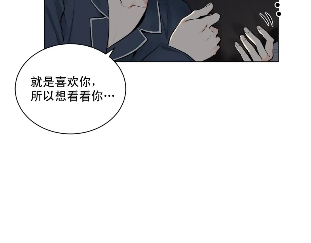 伪装恶魔接近你 第44话 火热的夜晚 第10页