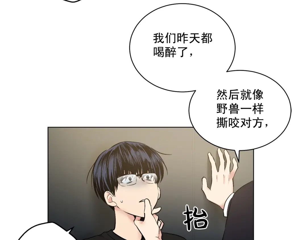 伪装恶魔接近你 第44话 火热的夜晚 第105页