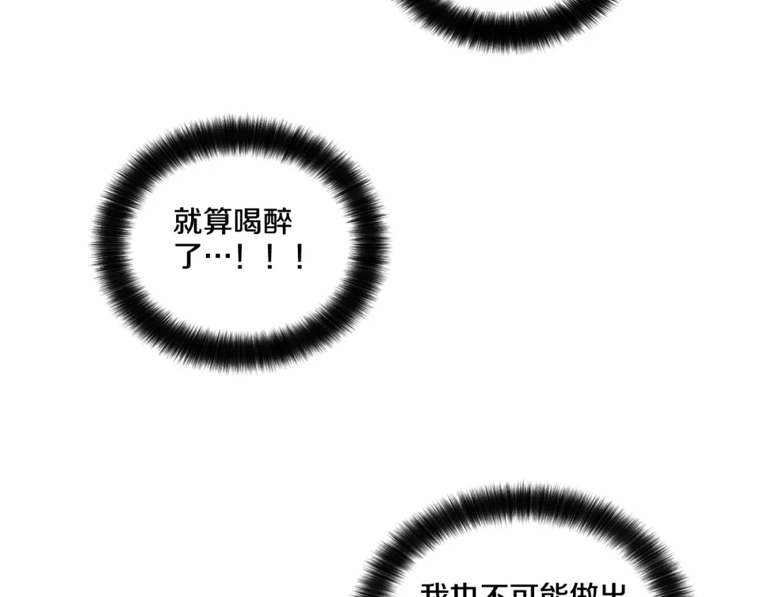 伪装恶魔接近你 第44话 火热的夜晚 第114页