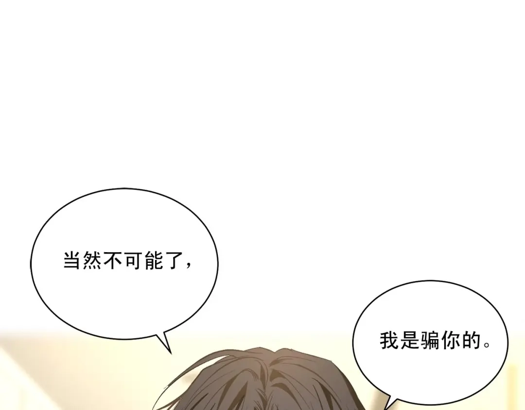 伪装恶魔接近你 第44话 火热的夜晚 第122页