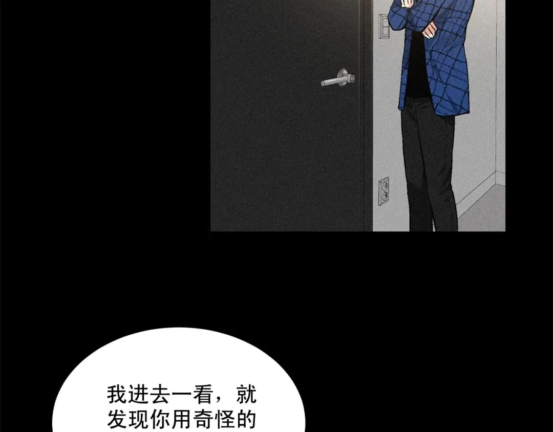 伪装恶魔接近你 第44话 火热的夜晚 第128页