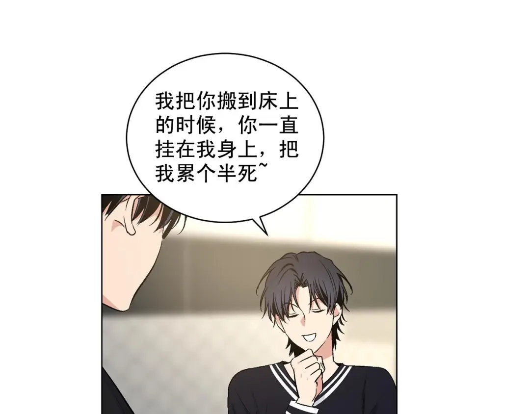 伪装恶魔接近你 第44话 火热的夜晚 第131页