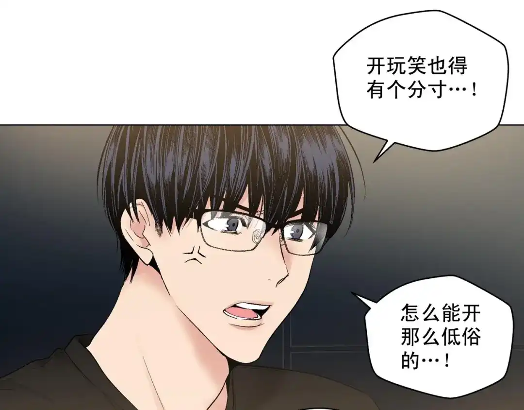 伪装恶魔接近你 第44话 火热的夜晚 第134页