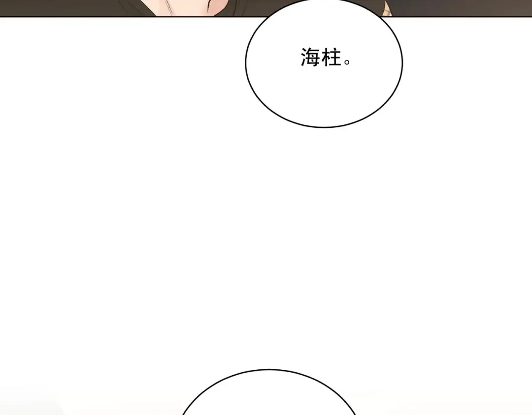 伪装恶魔接近你 第44话 火热的夜晚 第135页