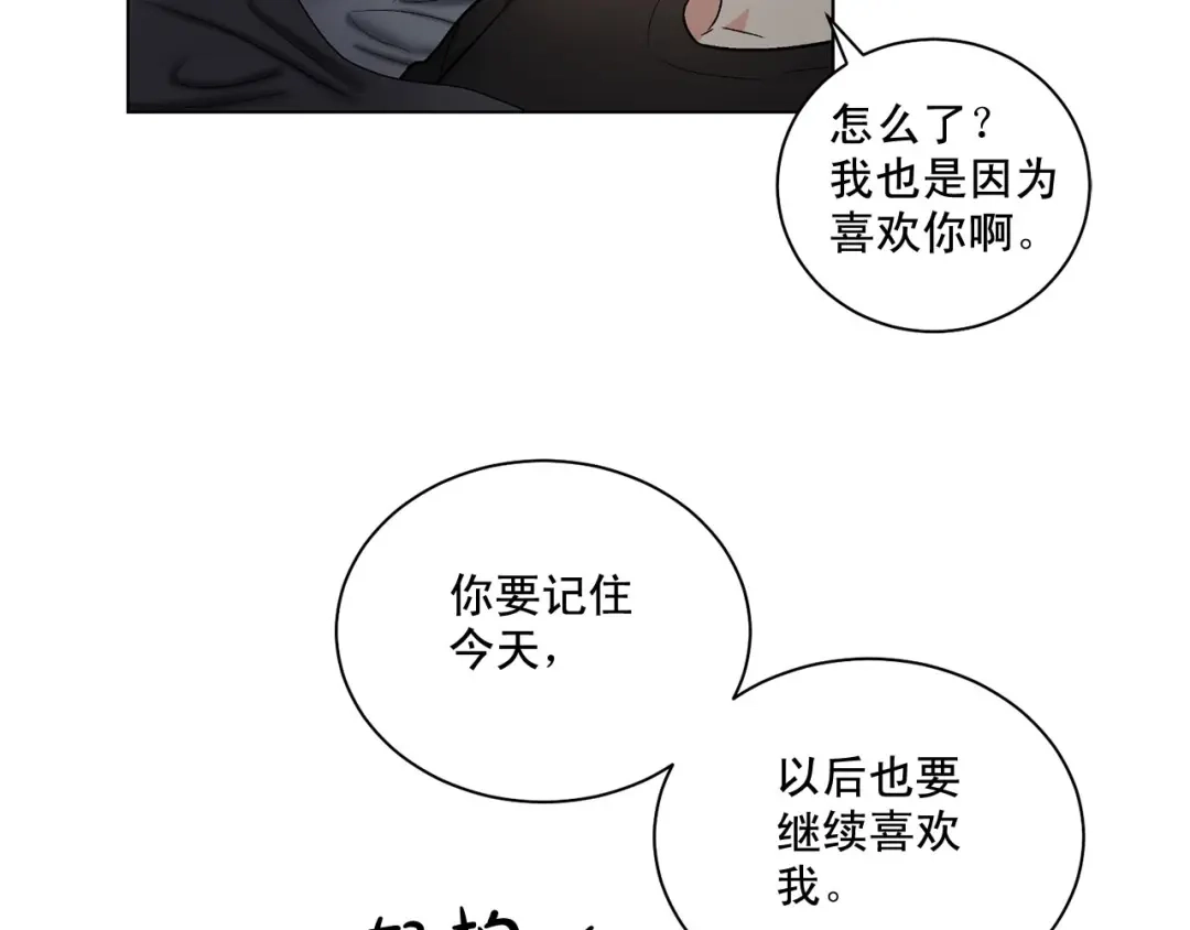伪装恶魔接近你 第44话 火热的夜晚 第14页