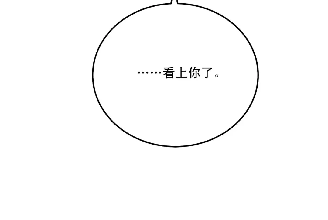 伪装恶魔接近你 第44话 火热的夜晚 第143页
