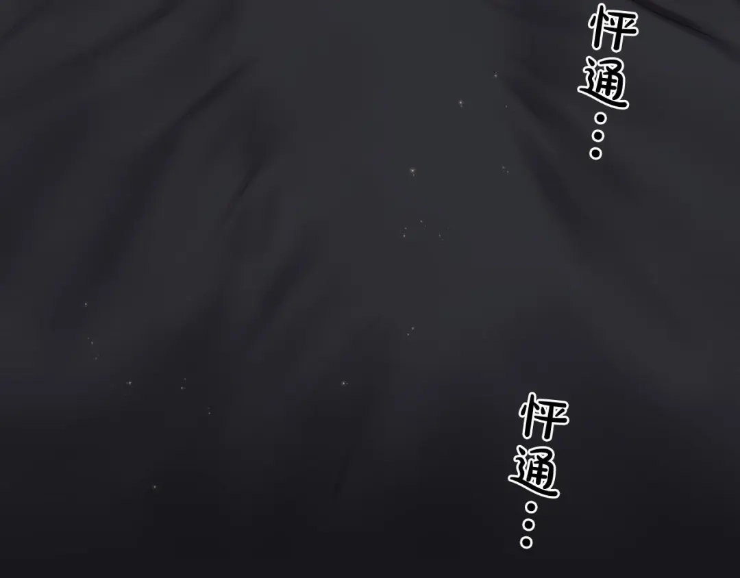 伪装恶魔接近你 第44话 火热的夜晚 第20页
