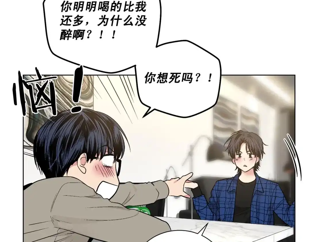 伪装恶魔接近你 第44话 火热的夜晚 第30页