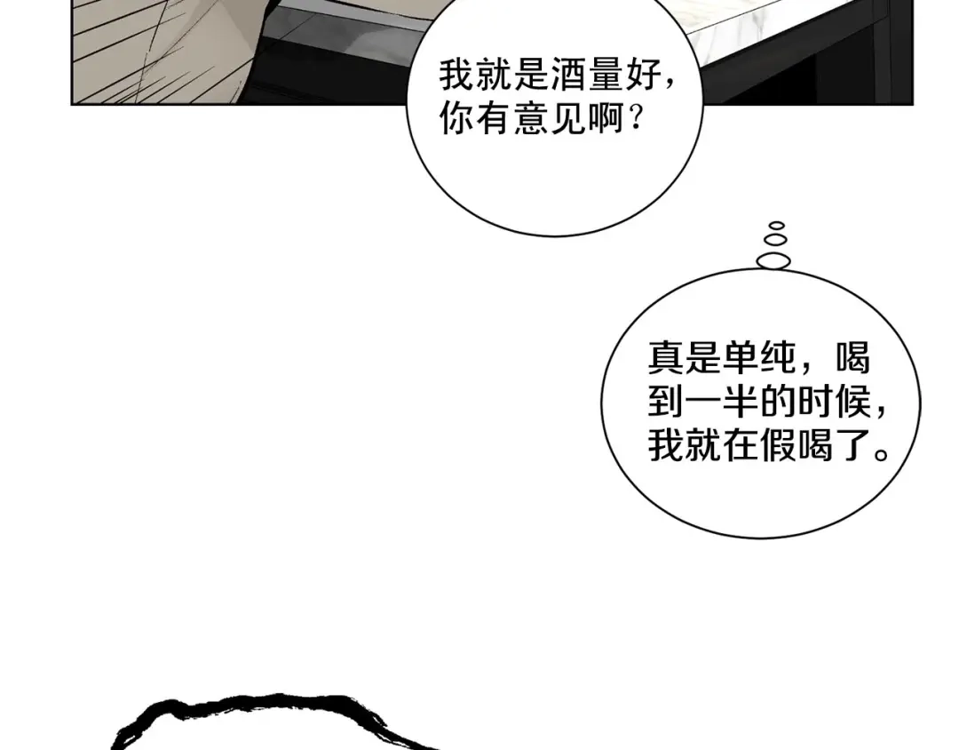 伪装恶魔接近你 第44话 火热的夜晚 第31页