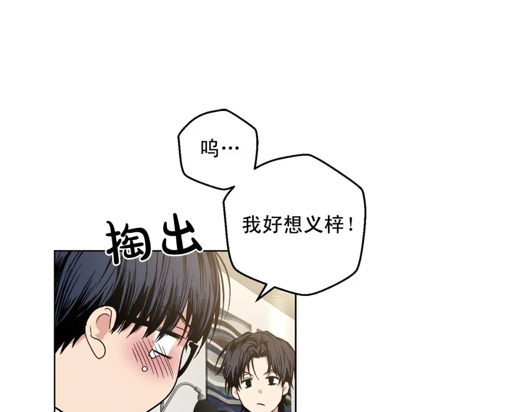 伪装恶魔接近你 第44话 火热的夜晚 第34页