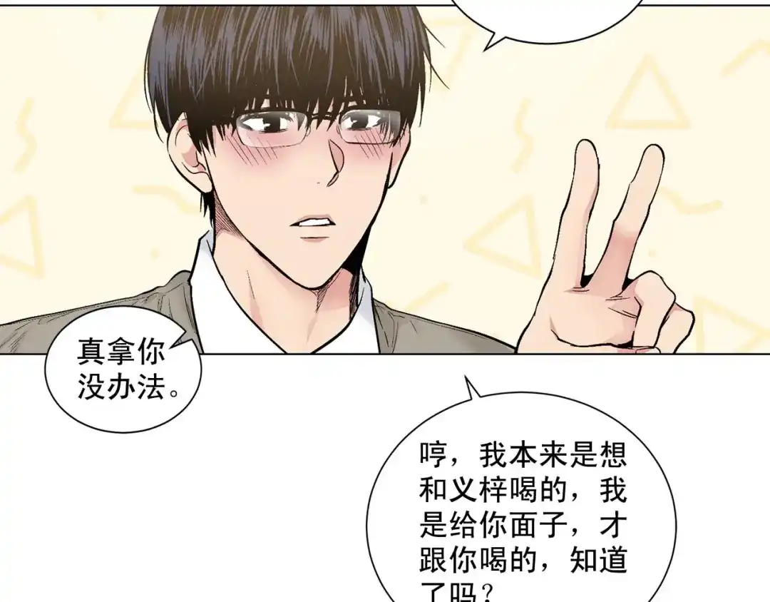 伪装恶魔接近你 第44话 火热的夜晚 第39页