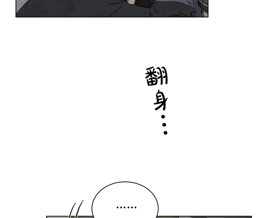 伪装恶魔接近你 第44话 火热的夜晚 第4页