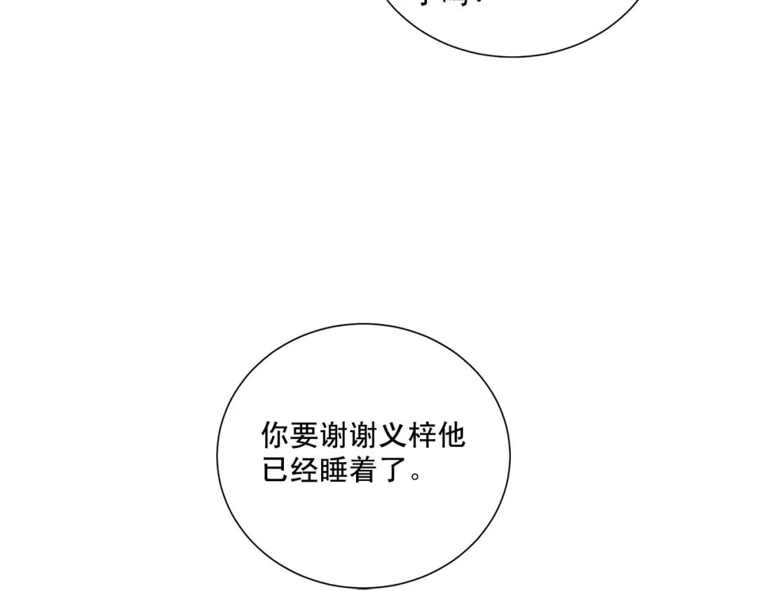 伪装恶魔接近你 第44话 火热的夜晚 第40页