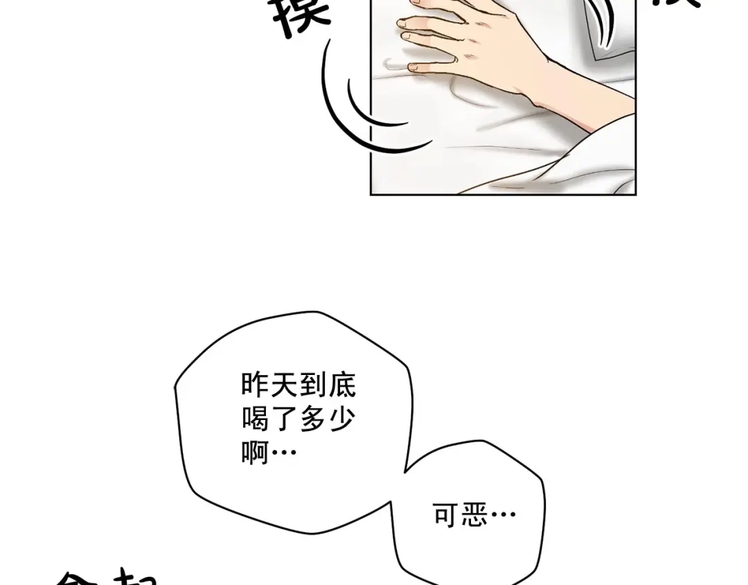 伪装恶魔接近你 第44话 火热的夜晚 第46页
