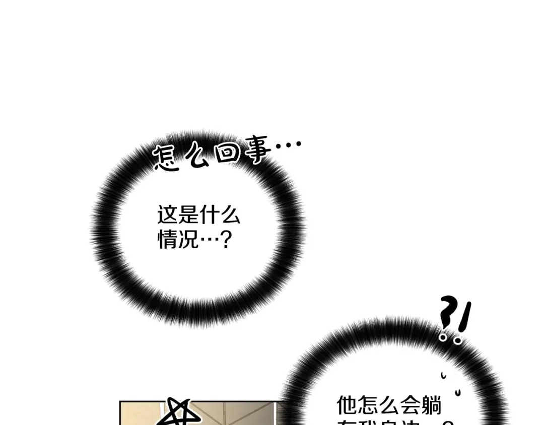 伪装恶魔接近你 第44话 火热的夜晚 第62页