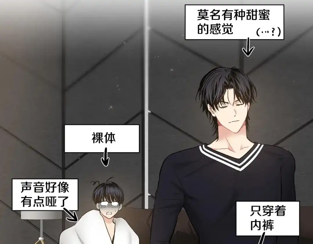 伪装恶魔接近你 第44话 火热的夜晚 第77页