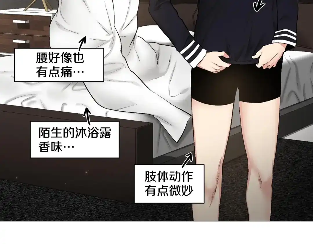 伪装恶魔接近你 第44话 火热的夜晚 第78页