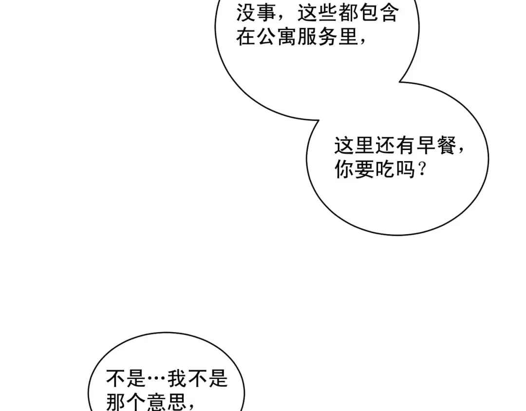 伪装恶魔接近你 第44话 火热的夜晚 第86页