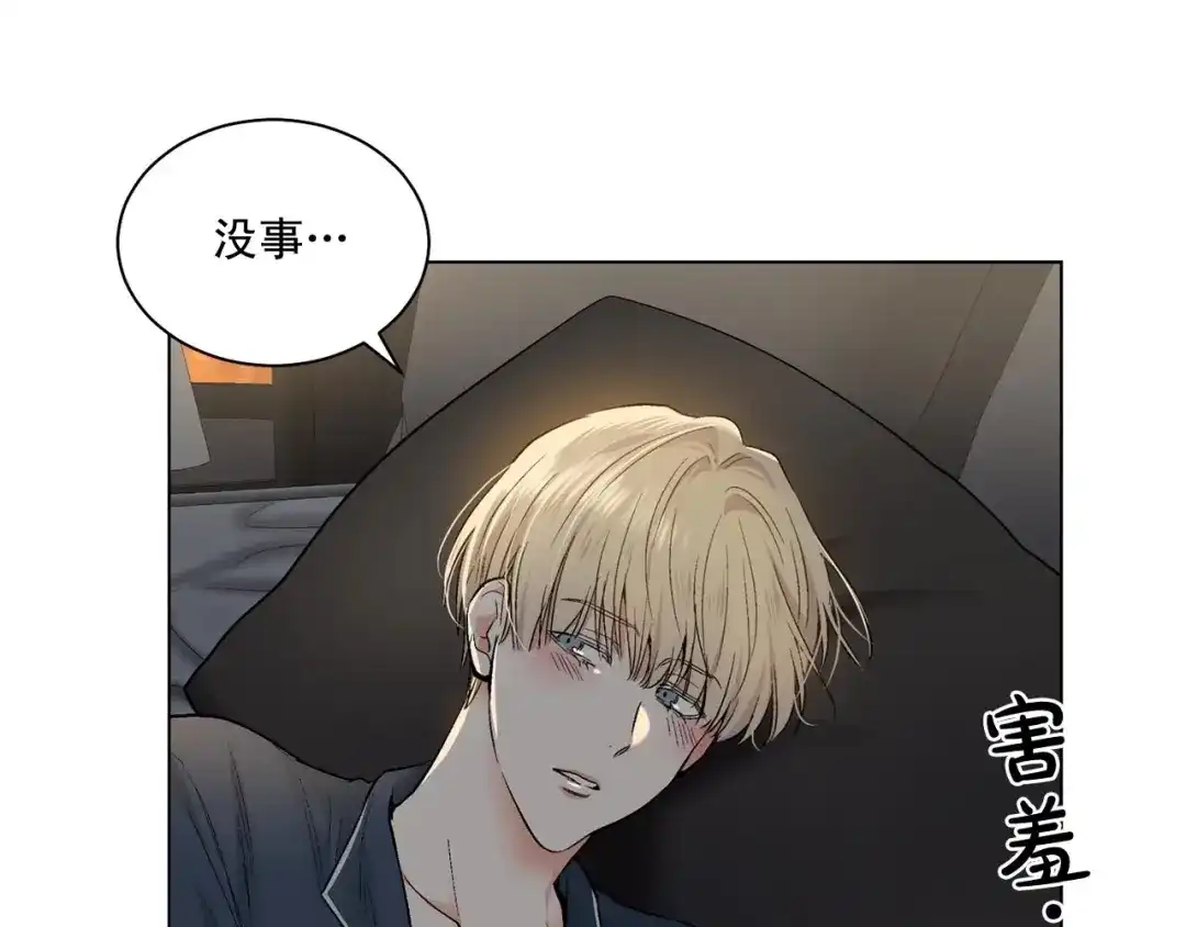 伪装恶魔接近你 第44话 火热的夜晚 第9页