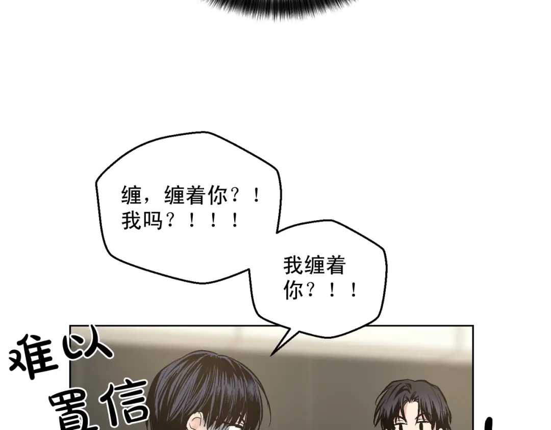 伪装恶魔接近你 第44话 火热的夜晚 第96页