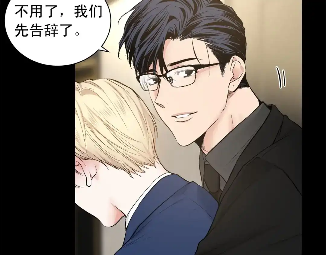 伪装恶魔接近你 第45话 学会拒绝 第103页
