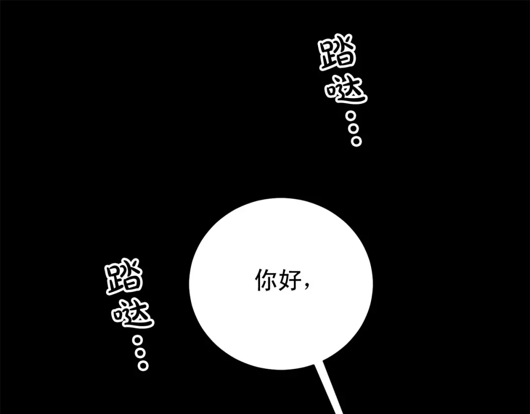 伪装恶魔接近你 第45话 学会拒绝 第11页