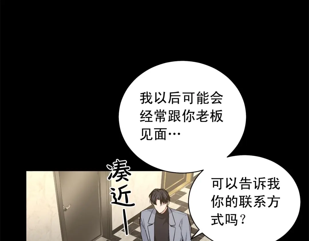 伪装恶魔接近你 第45话 学会拒绝 第112页