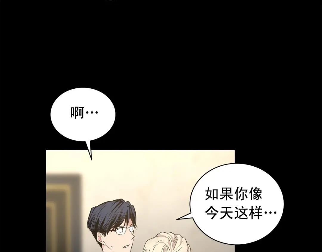 伪装恶魔接近你 第45话 学会拒绝 第114页