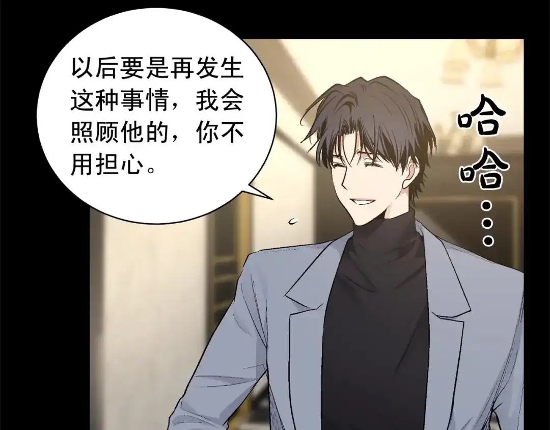 伪装恶魔接近你 第45话 学会拒绝 第116页