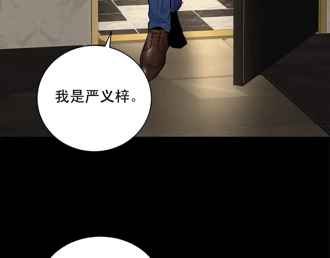伪装恶魔接近你 第45话 学会拒绝 第14页