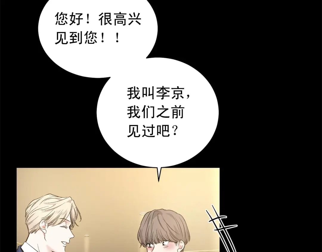 伪装恶魔接近你 第45话 学会拒绝 第15页