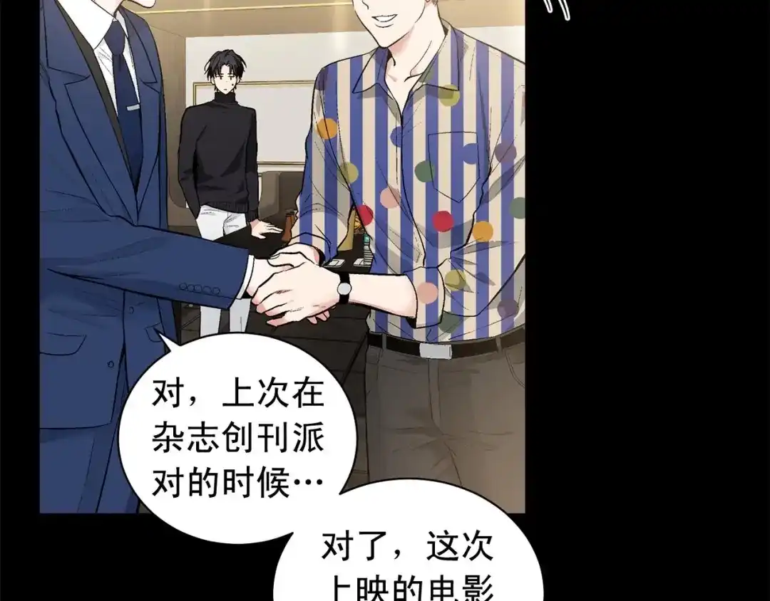 伪装恶魔接近你 第45话 学会拒绝 第16页