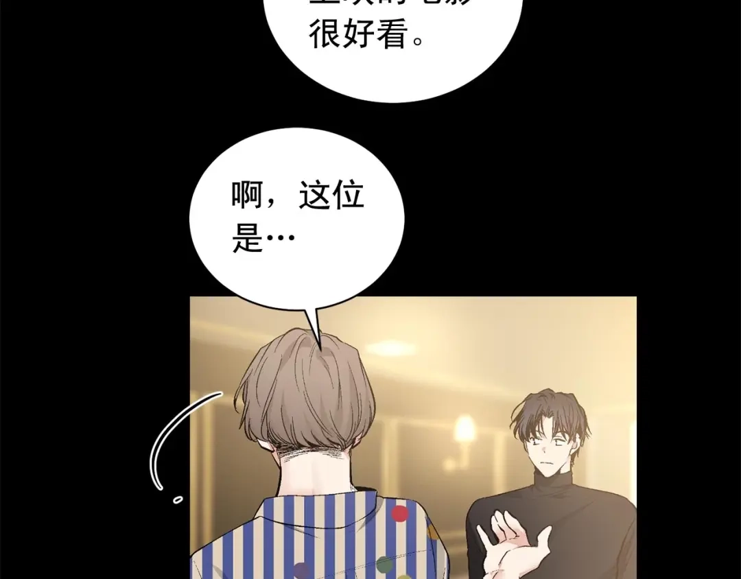 伪装恶魔接近你 第45话 学会拒绝 第17页