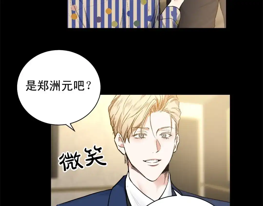 伪装恶魔接近你 第45话 学会拒绝 第18页