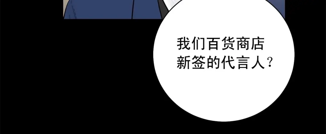伪装恶魔接近你 第45话 学会拒绝 第19页