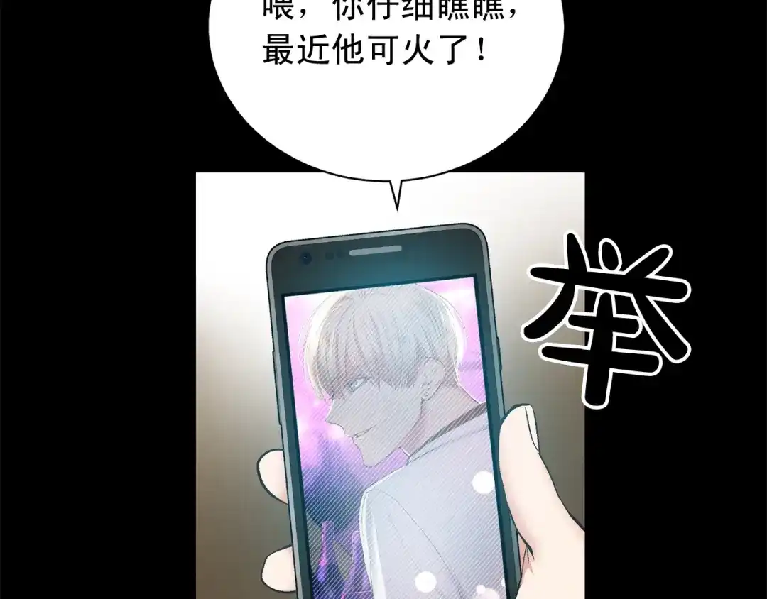 伪装恶魔接近你 第45话 学会拒绝 第2页