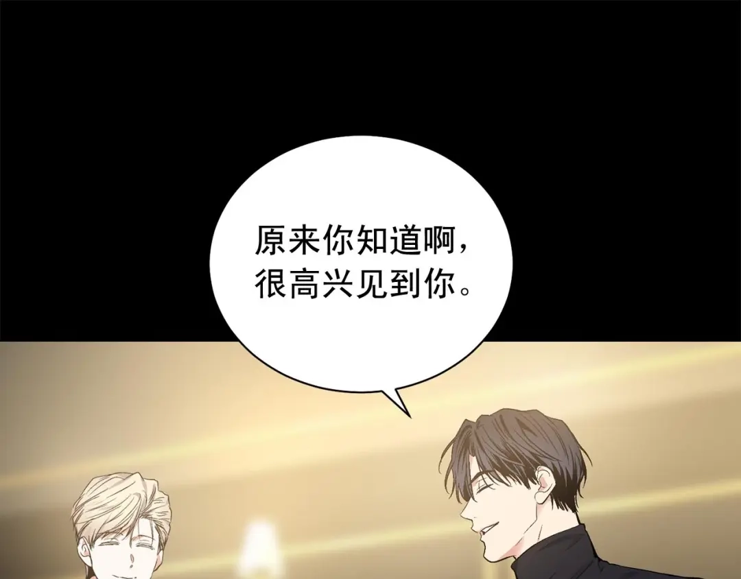 伪装恶魔接近你 第45话 学会拒绝 第20页