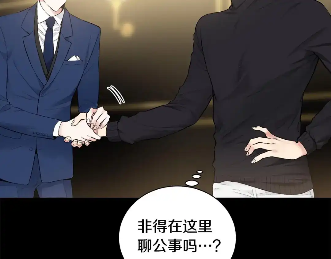 伪装恶魔接近你 第45话 学会拒绝 第21页
