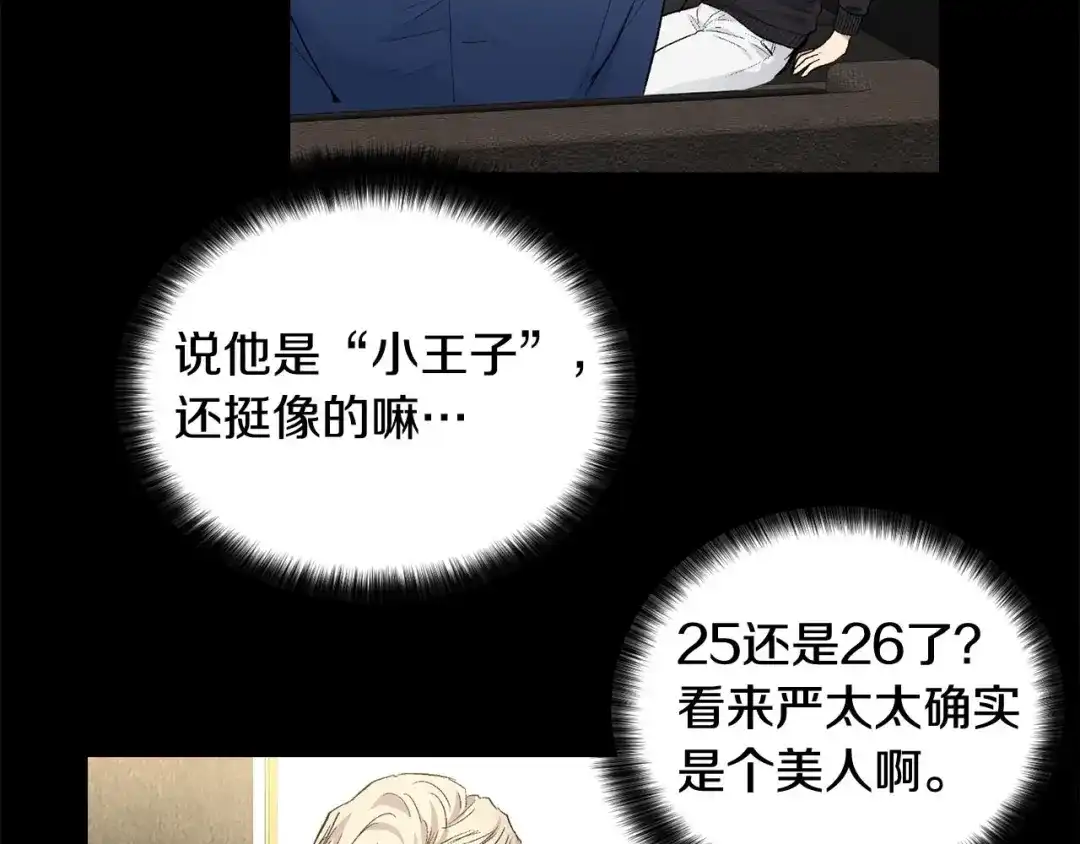 伪装恶魔接近你 第45话 学会拒绝 第23页