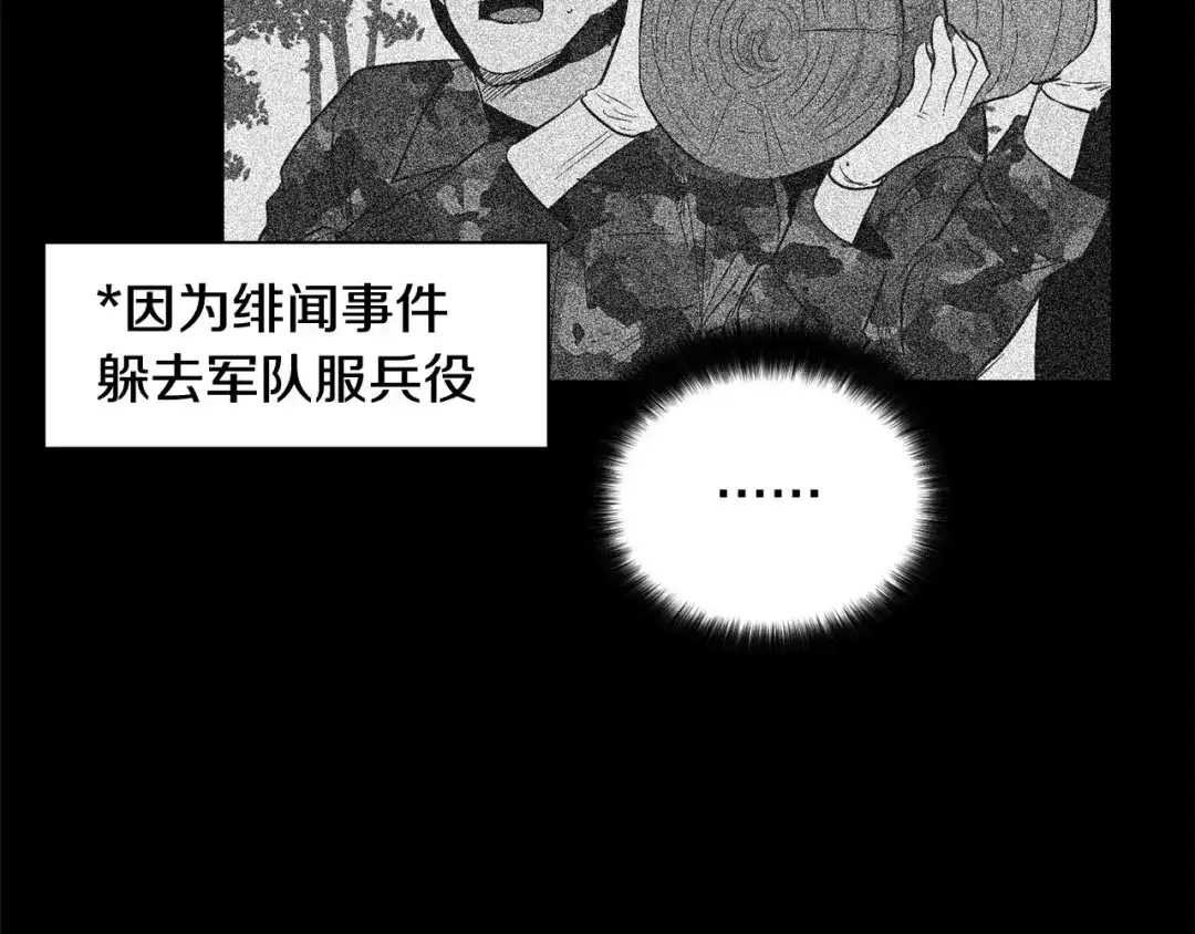 伪装恶魔接近你 第45话 学会拒绝 第26页