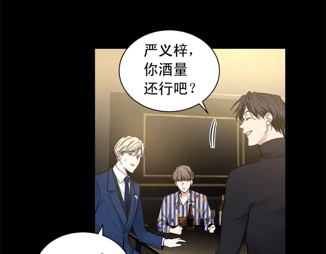 伪装恶魔接近你 第45话 学会拒绝 第27页