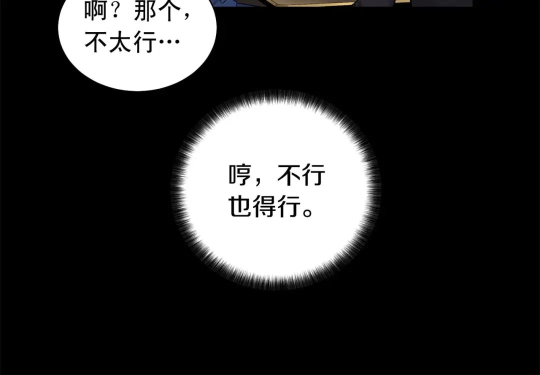 伪装恶魔接近你 第45话 学会拒绝 第28页