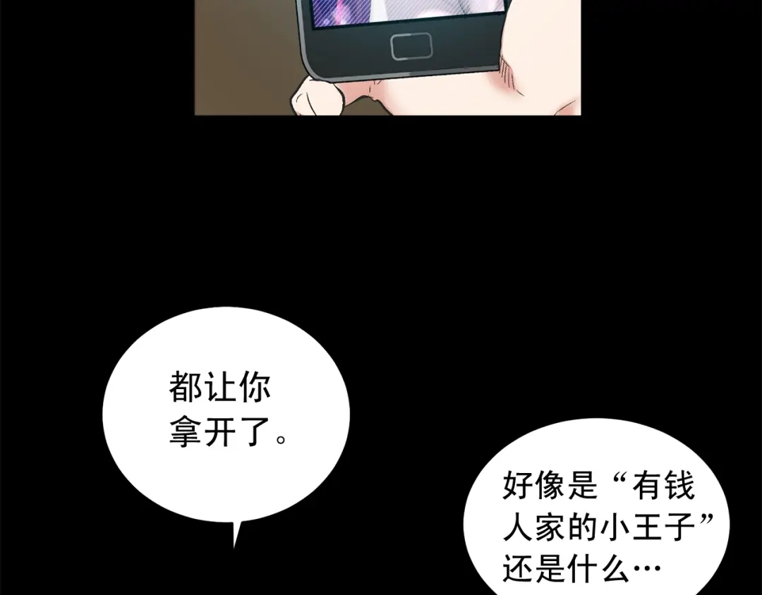 伪装恶魔接近你 第45话 学会拒绝 第3页