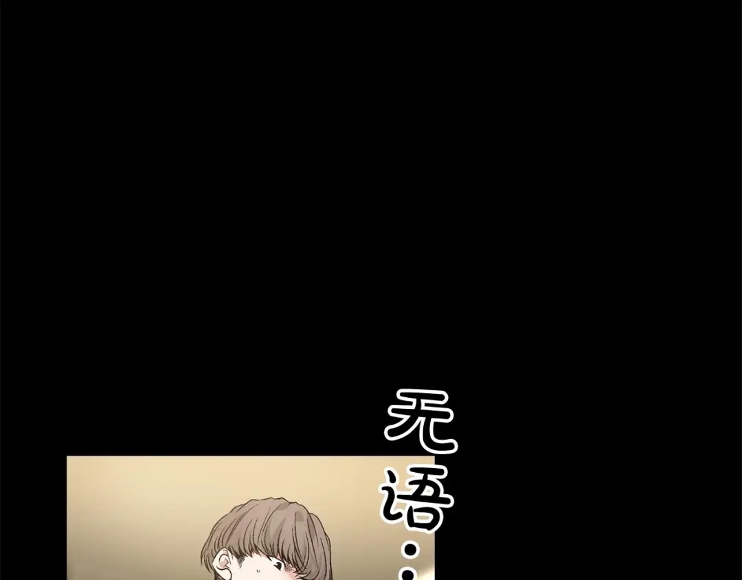 伪装恶魔接近你 第45话 学会拒绝 第32页