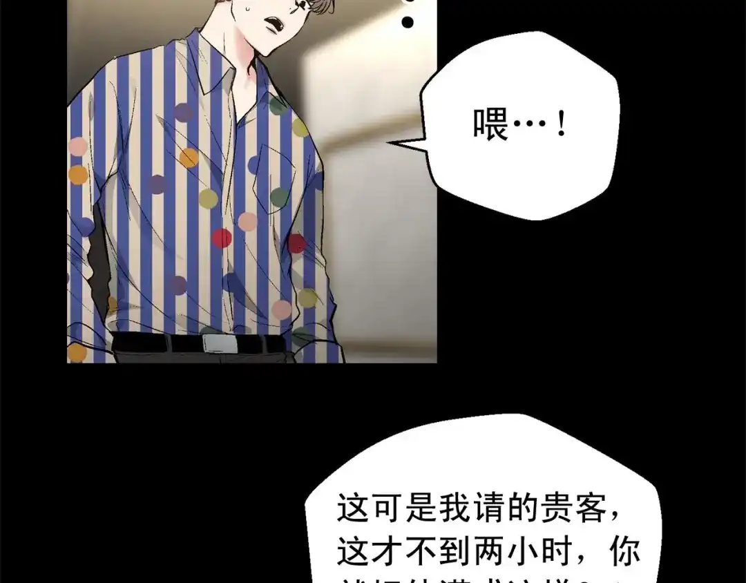 伪装恶魔接近你 第45话 学会拒绝 第33页