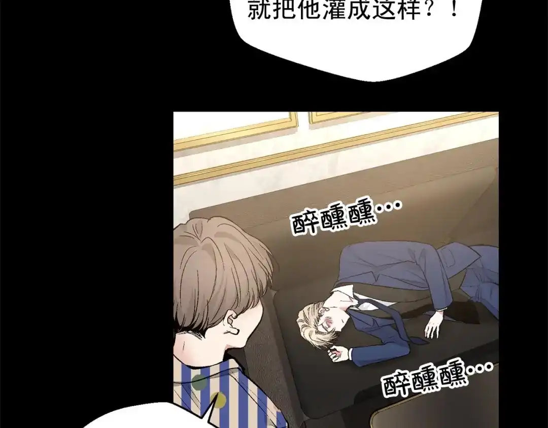 伪装恶魔接近你 第45话 学会拒绝 第34页