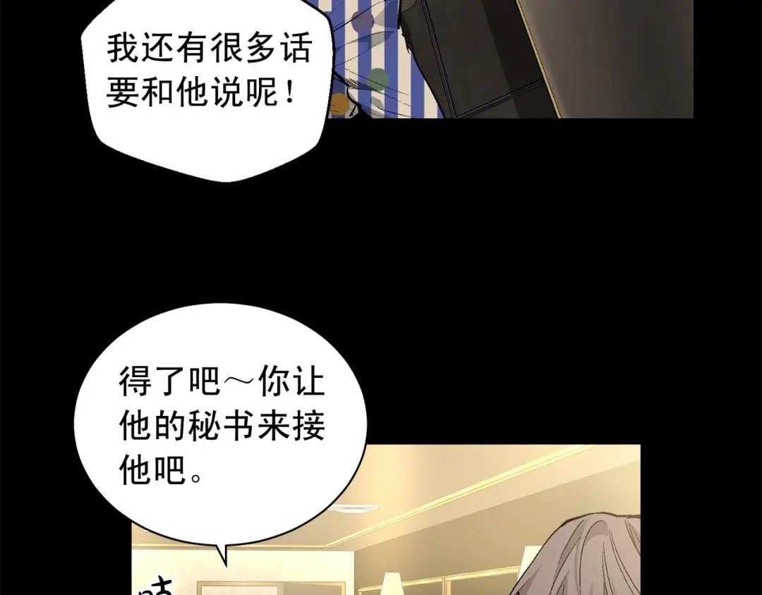 伪装恶魔接近你 第45话 学会拒绝 第35页
