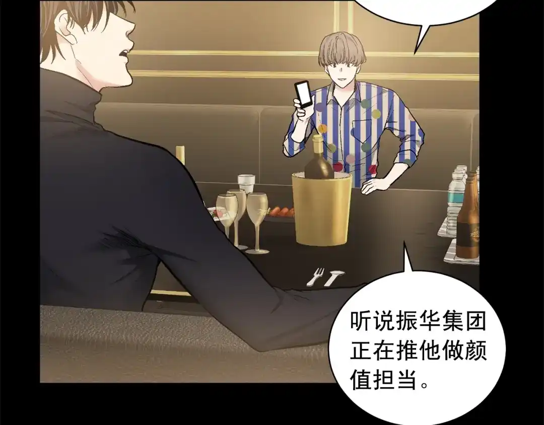 伪装恶魔接近你 第45话 学会拒绝 第4页