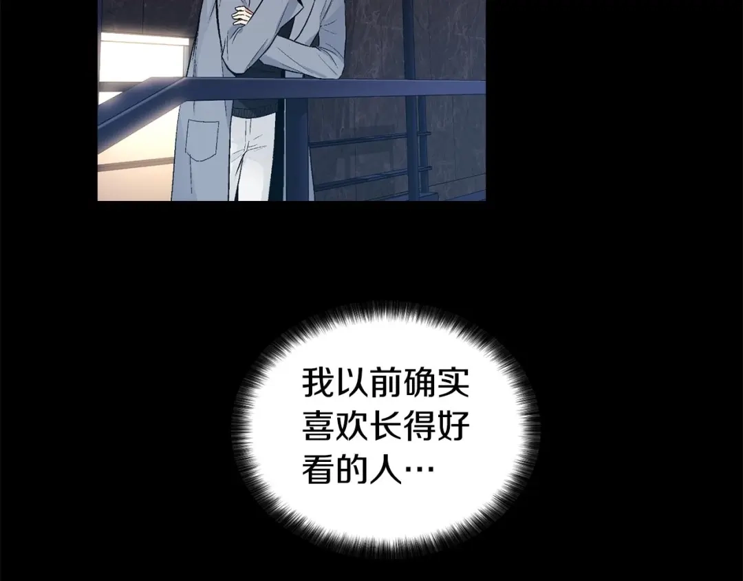 伪装恶魔接近你 第45话 学会拒绝 第40页